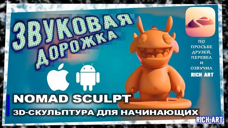 3D Sculpting for Beginners with Nomad Sculpt