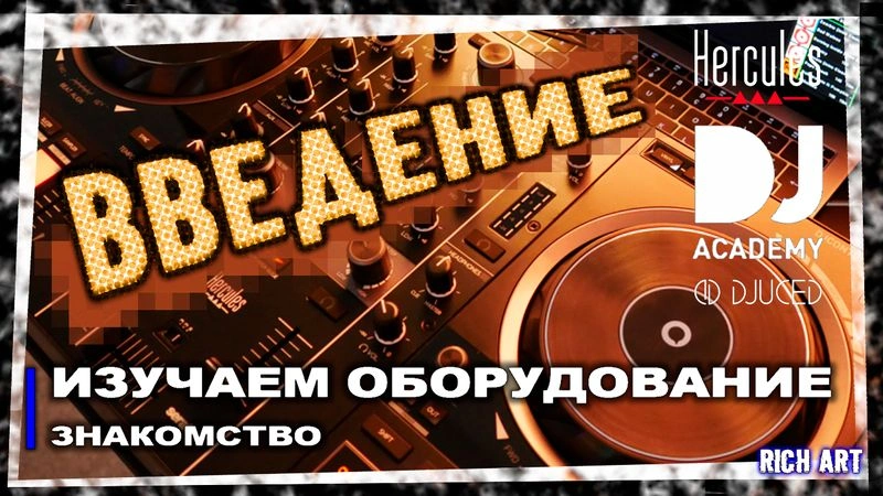 Изучаем оборудование: «Введение» | 2 день: 1 урок