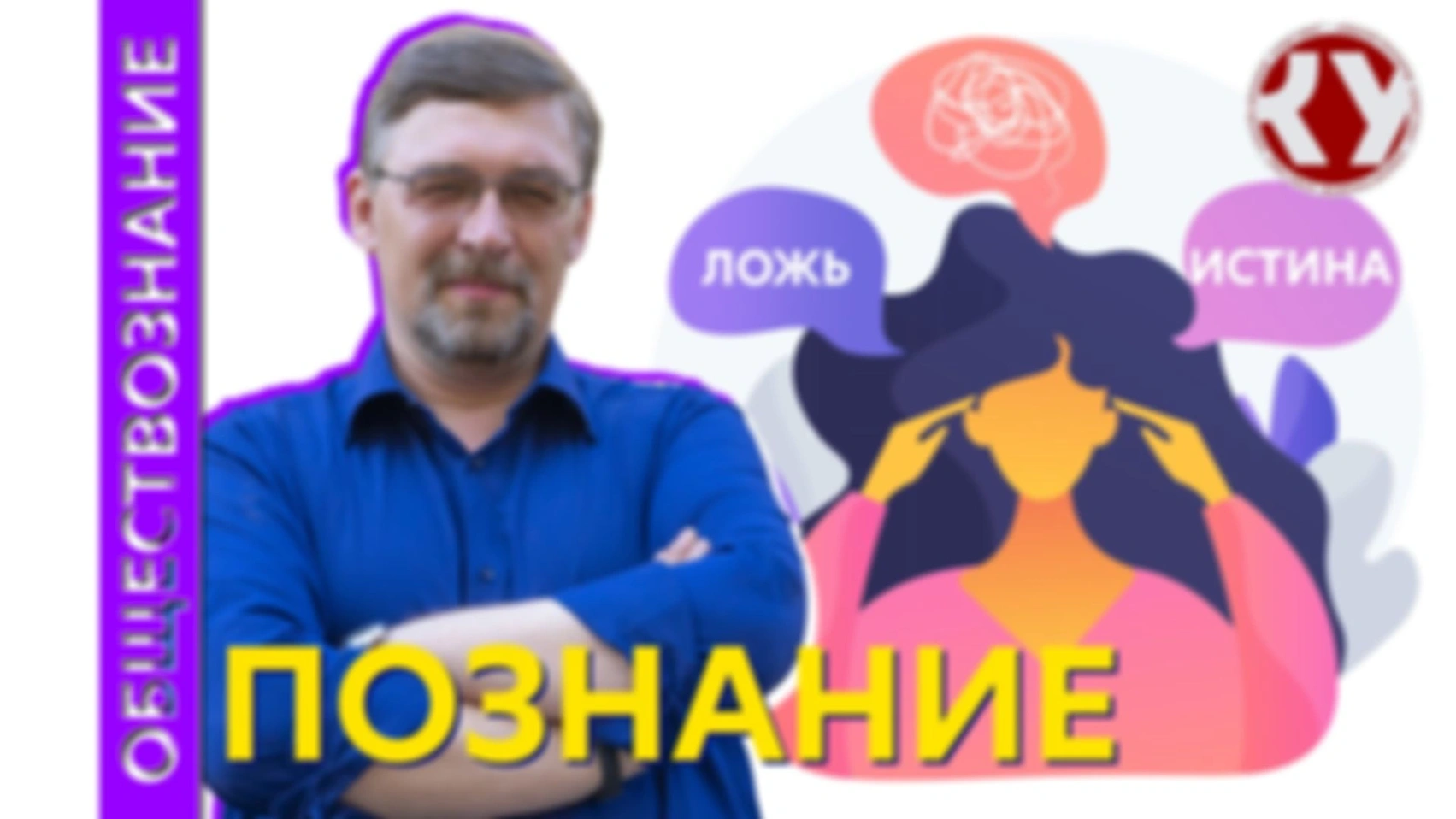Лекция № 5 . Познание