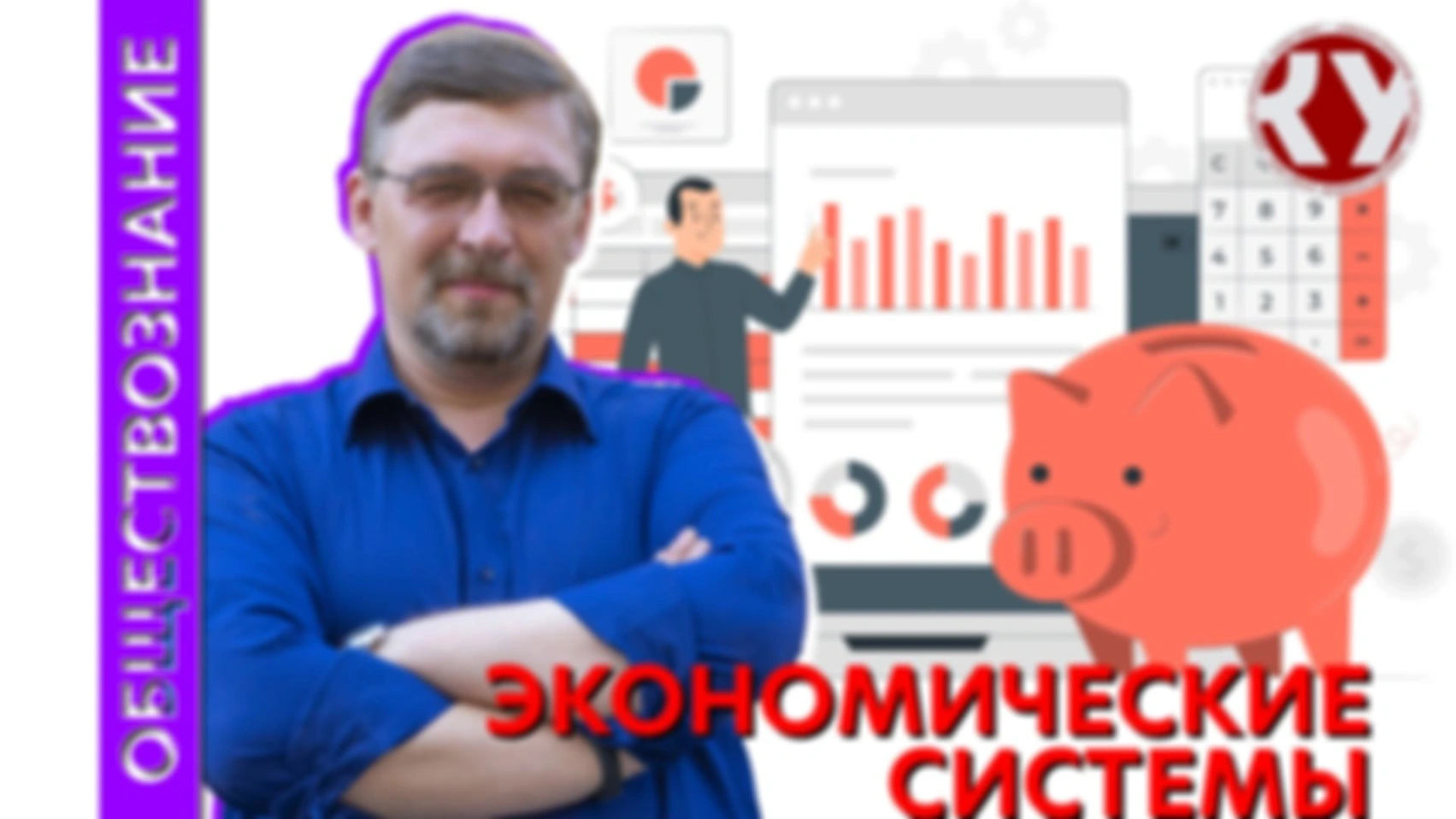 Лекция № 16  Экономические системы