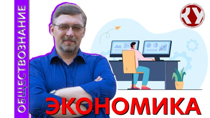 Лекция № 15 Экономика