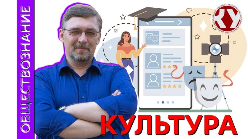 Лекция №12. Культура