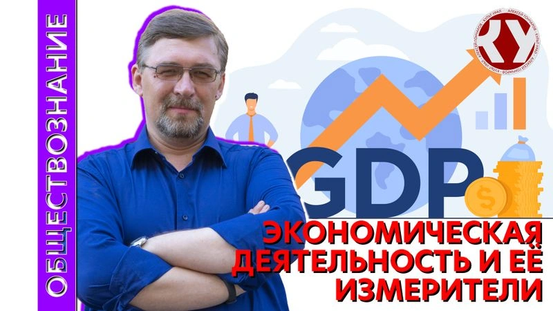 Лекция №20 Экономическая деятельность и её измерители