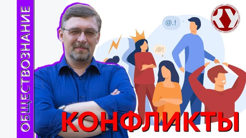 Лекция №32 Конфликты