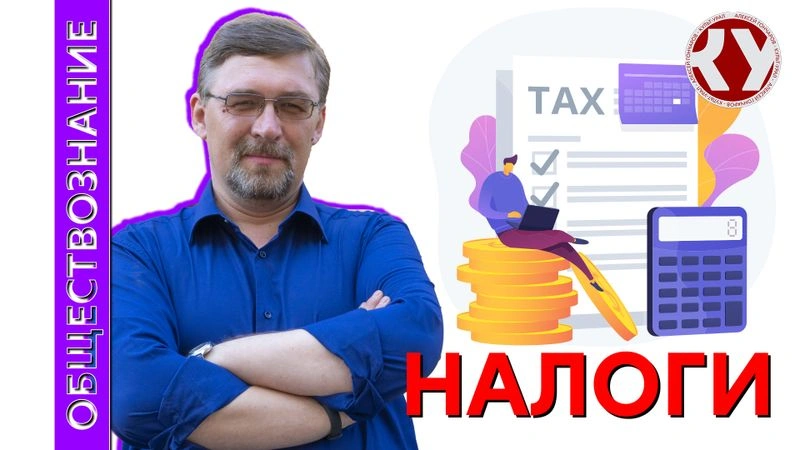 Лекция №26 Налоги