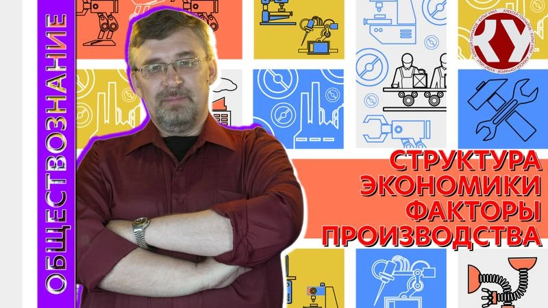Лекция №17  Структура экономики. Факторы производства