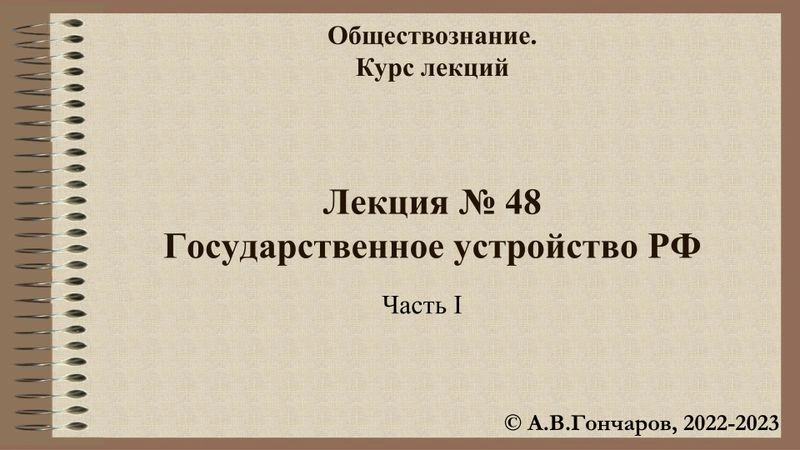 Презентации к лекциям 44-48
