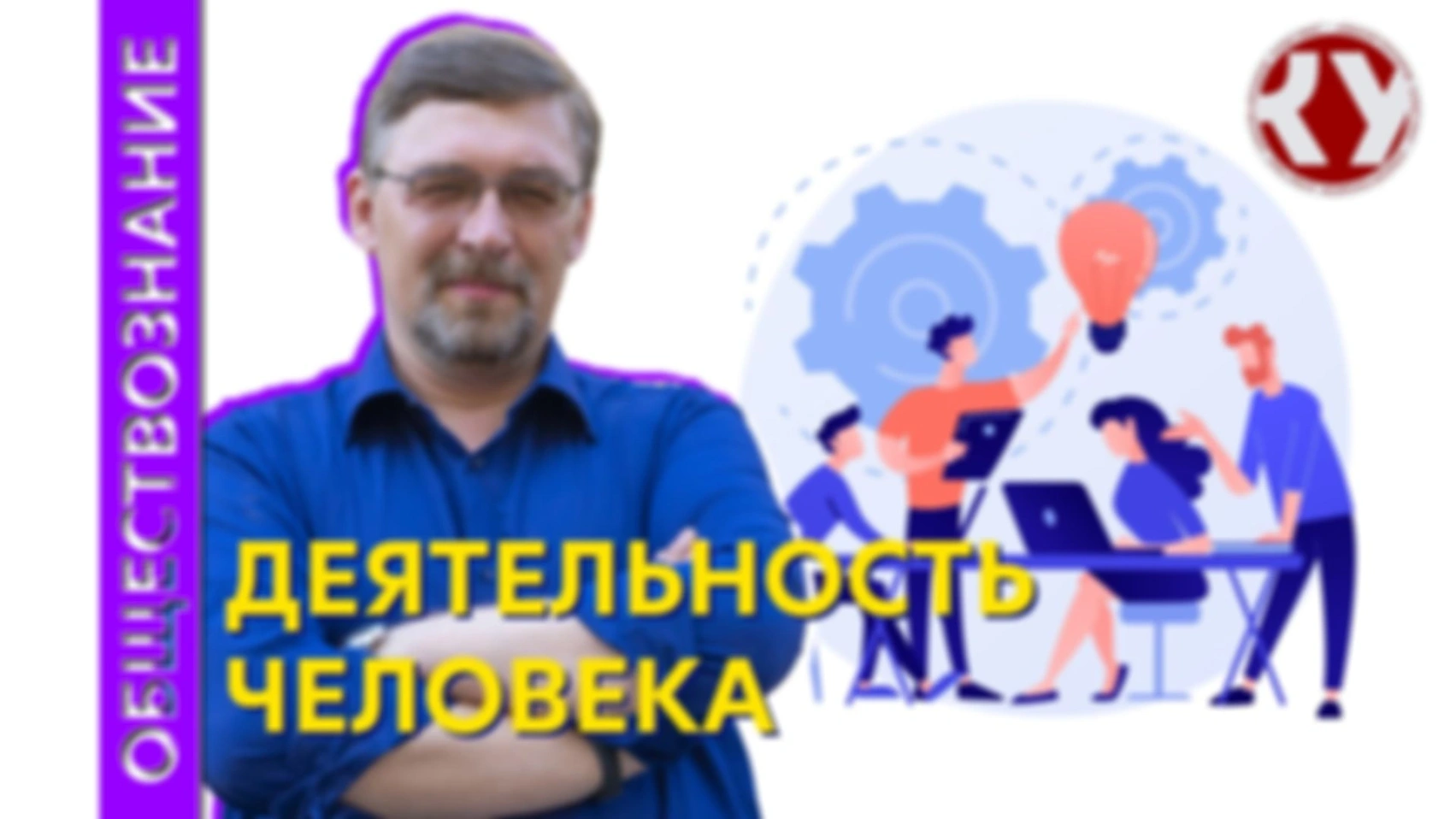 Лекция № 3  Деятельность человека