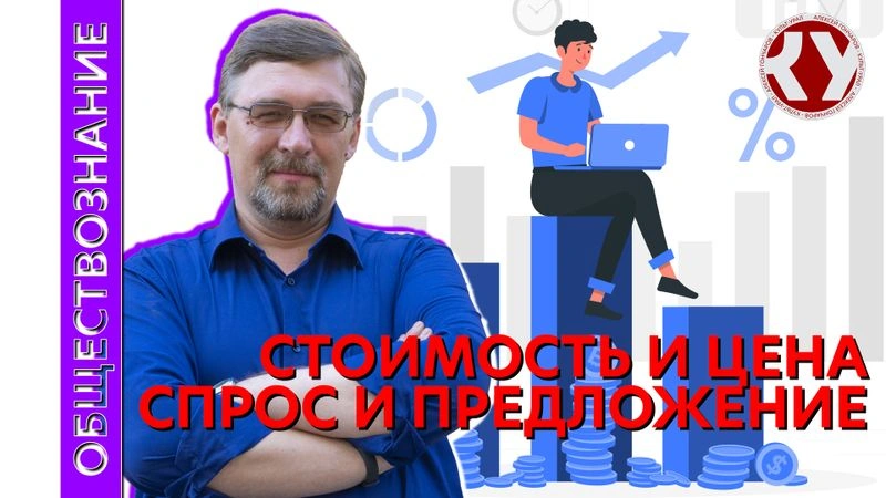 Лекция № 19 Стоимость и цена, спрос и предложение