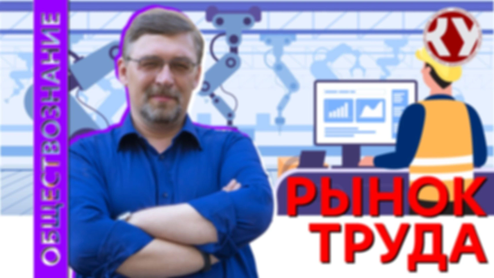 Лекция №22 Рынок труда