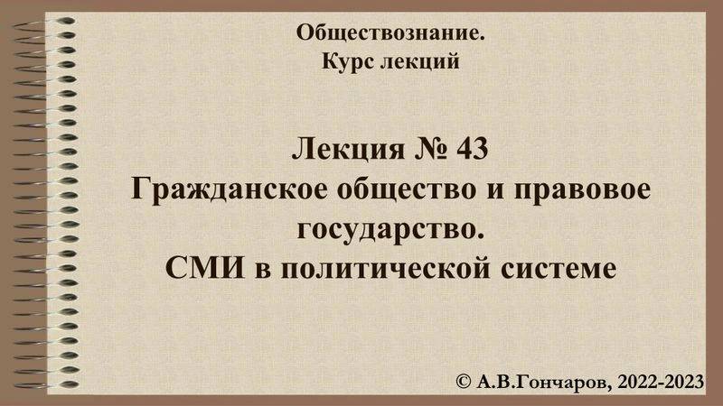 Презентации к лекциям 42 и 43