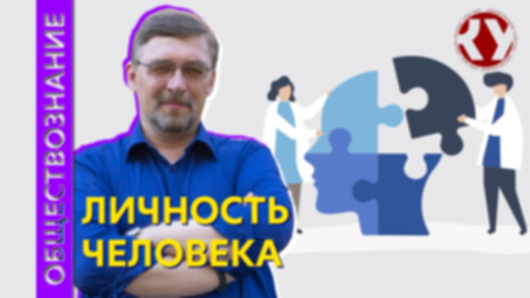 Лекция № 2. Личность человека