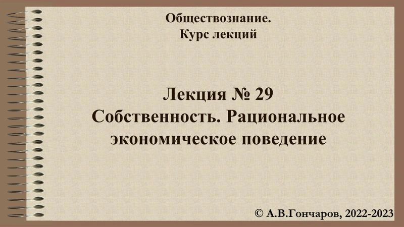 Презентации к лекциям №№ 28, 29
