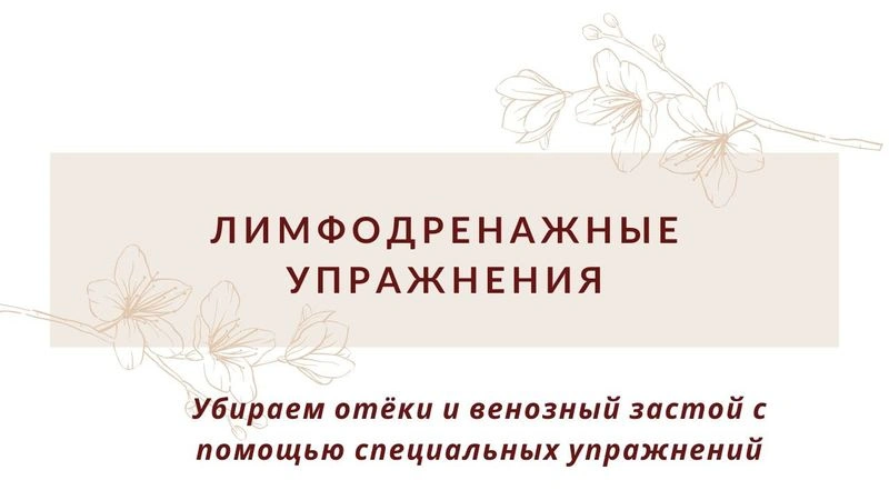 Важность диафрагмального дыхания для лимфотока.