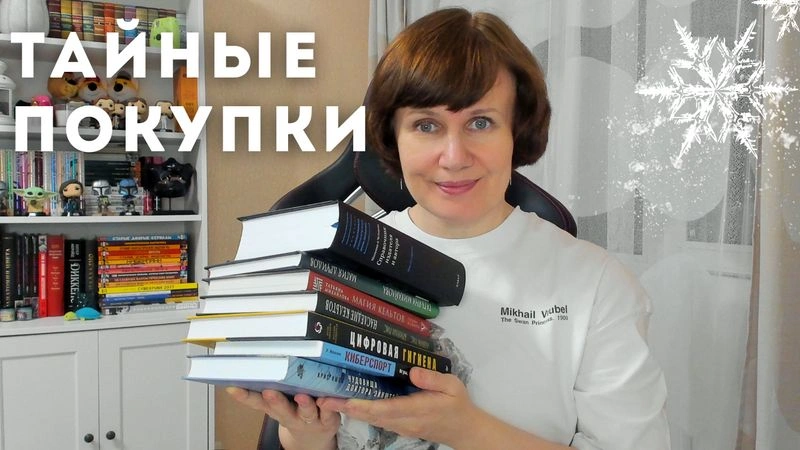 Немного секретных покупок