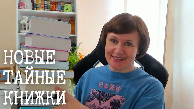 Тайные покупки и немного личного