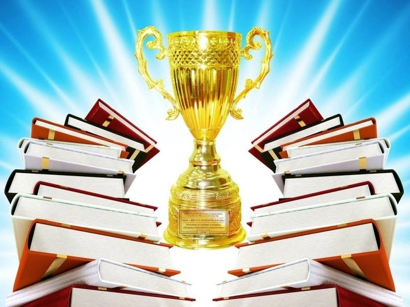 Победитель книжного розыгрыша