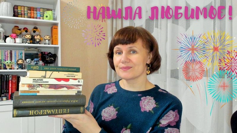 Отыскала любимые книги в букинистике!