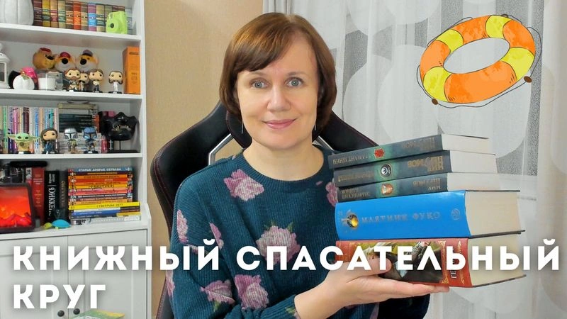 Мои книжные спасатели