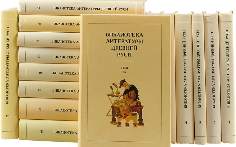 Древнерусская литература, выпуск  1. Слово о Законе и Благодати