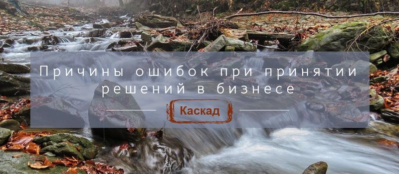Ошибка частая — «каскад»