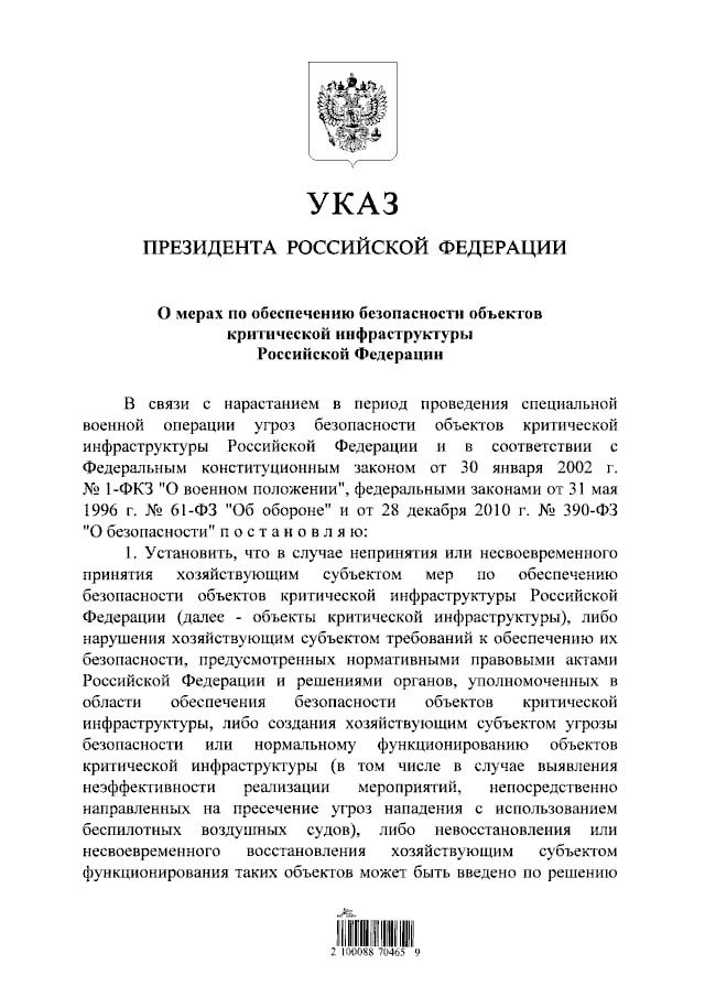 Принуждение бизнеса к защите инфраструктуры: не национализация, но очень серьезный шаг