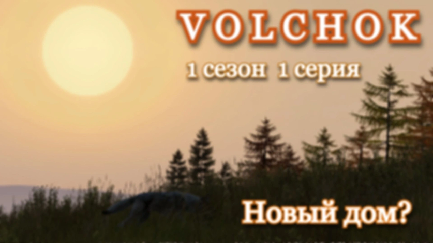 DAYZ. Volchok. 1 сезон 1 серия. Новый дом?