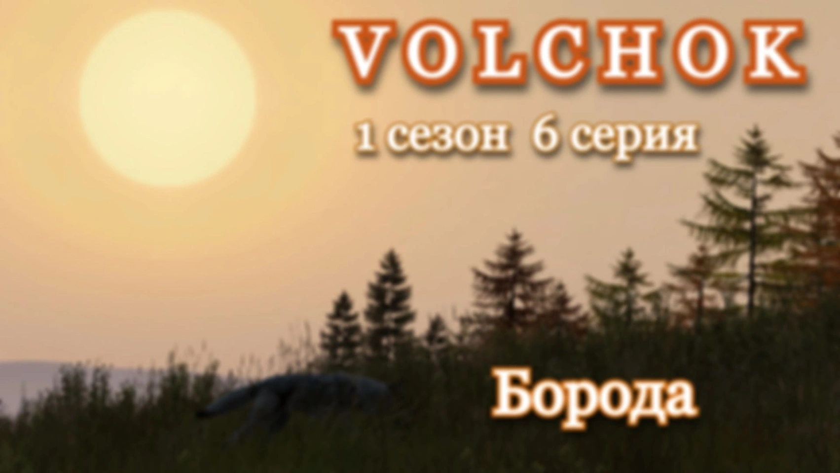 DAYZ. Volchok. 1 сезон 6 серия. Борода