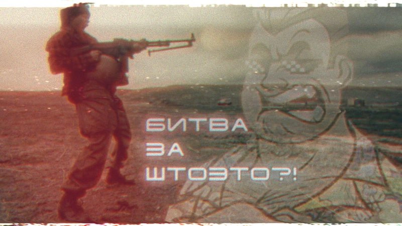 БИТВА ЗА БИТВОЙ: Кино про трулей