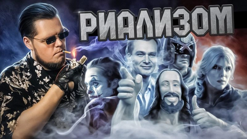 РЕАЛИЗМ НЕ НУЖЕН | ОТ МИФА ДО ФАНТАСТИКИ