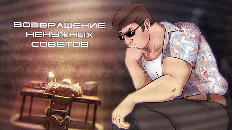 Советы авторам: идея, концепция, содержание и форма