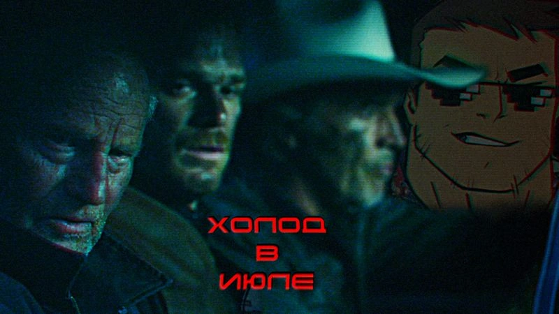 Джо и мужественное кино