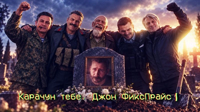 Call Of Duty: Modern Warfare 4 — БОНУС