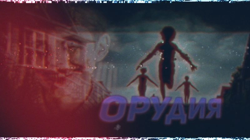«Орудия» — неожиданно неплохой хоррор