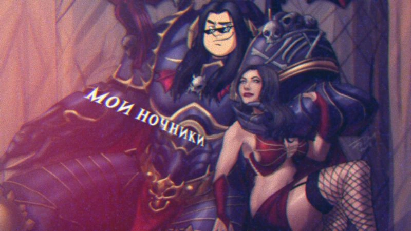 Warhammer 40000: Повелители Ночи — КНИЖНЫЙ ОБЗОР