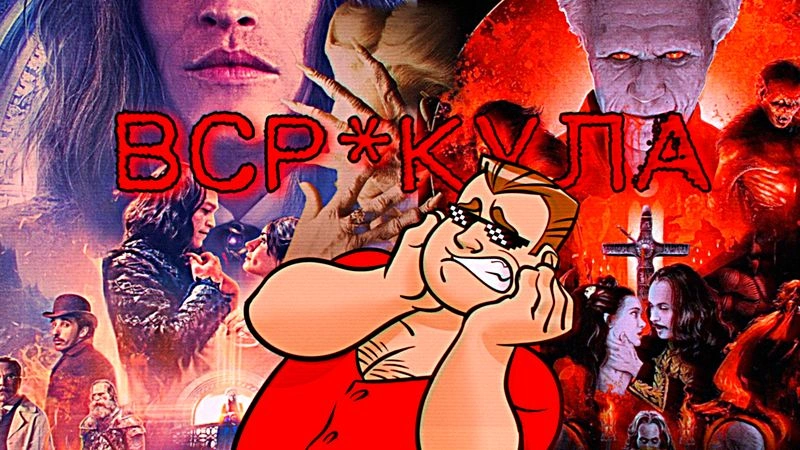 «Дракула» Люка Бессона — ЧТО Я ТОЛЬКО ЧТО ПОСМОТРЕЛ?!