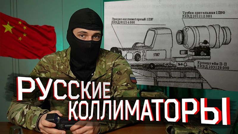 РОССИЙСКИЕ КОЛЛИМАТОРЫ | 1П87 vs EoTech и HOLOSUN