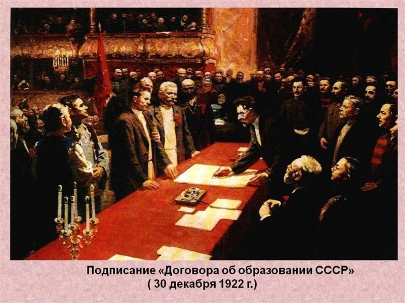 30 декабря — годовщина создания СССР
