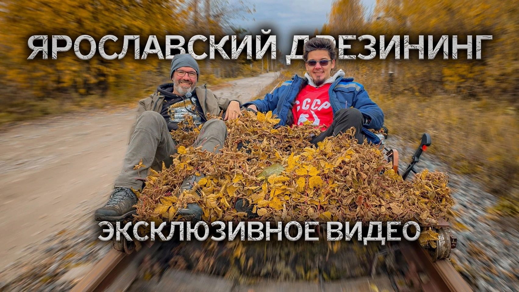 Эксклюзивные Ярославские катания