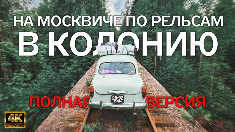 Заонежская ЖД. Полная версия.