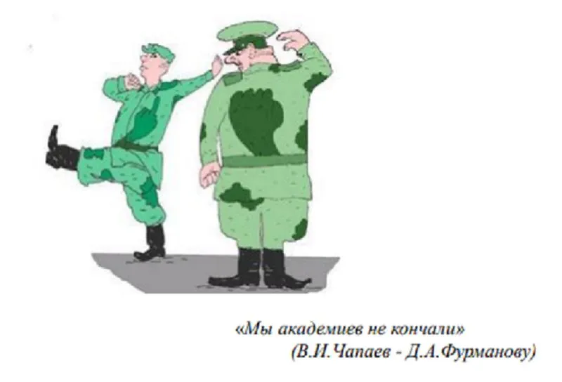 Мы академиев не кончали