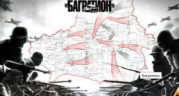 Багратион