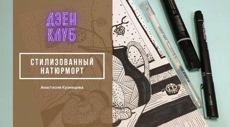 Дзен натюрморт.