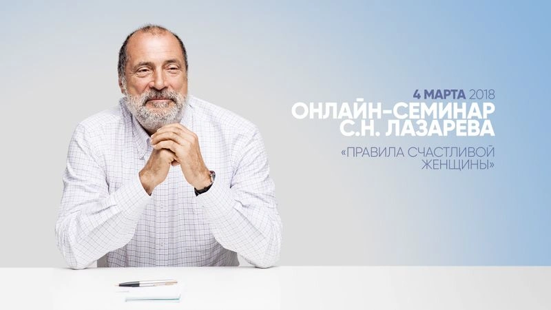 Обширная коллекция видео- и аудио-материалов С.Н. Лазарева