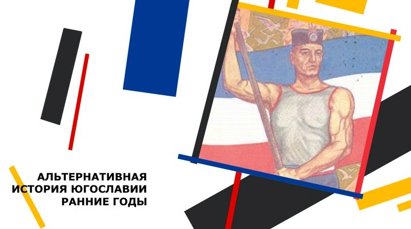 Альтернативы штокавцев
