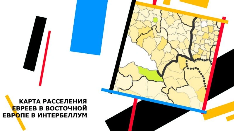 Карта расселения евреев в Европе перед Второй мировой войной. Добавил Румынию.