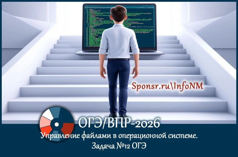 ОГЭ/ВПР-2026: Управление файлами в Windows