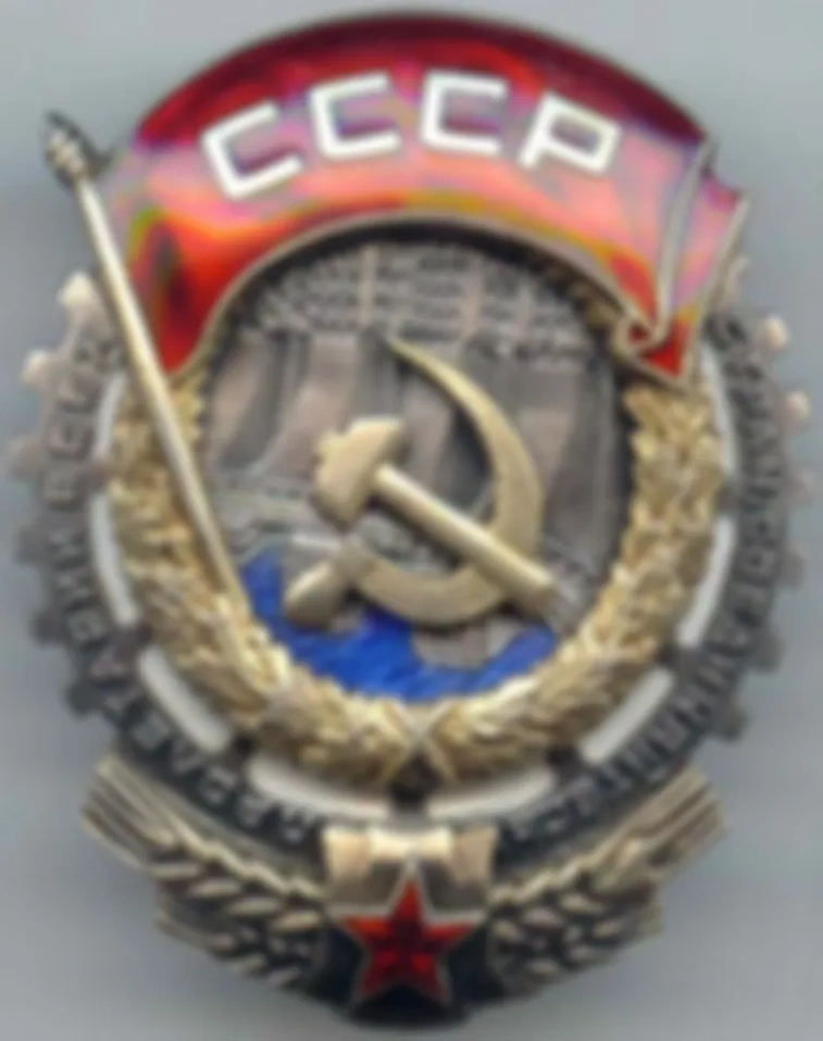 Орден «Трудовое Красное Знамя» СССР образца 1928 года.