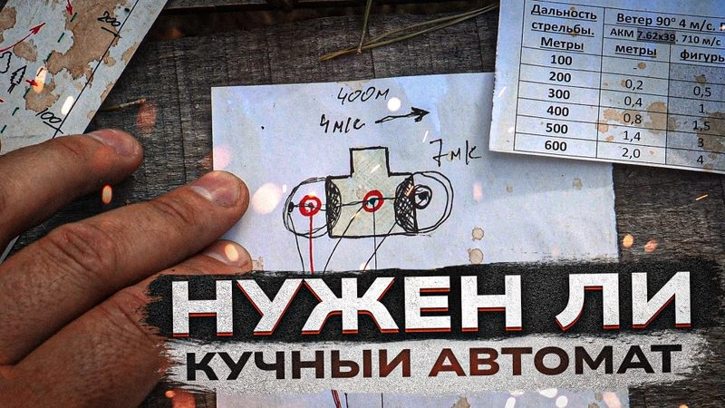 Нужен ли солдату очень кучный автомат?