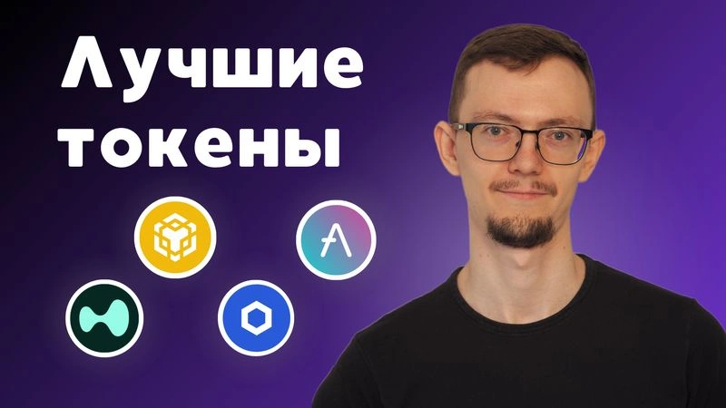 ТОП-3 АЛЬТКОИНА для ЗАРАБОТКА в 2025 году